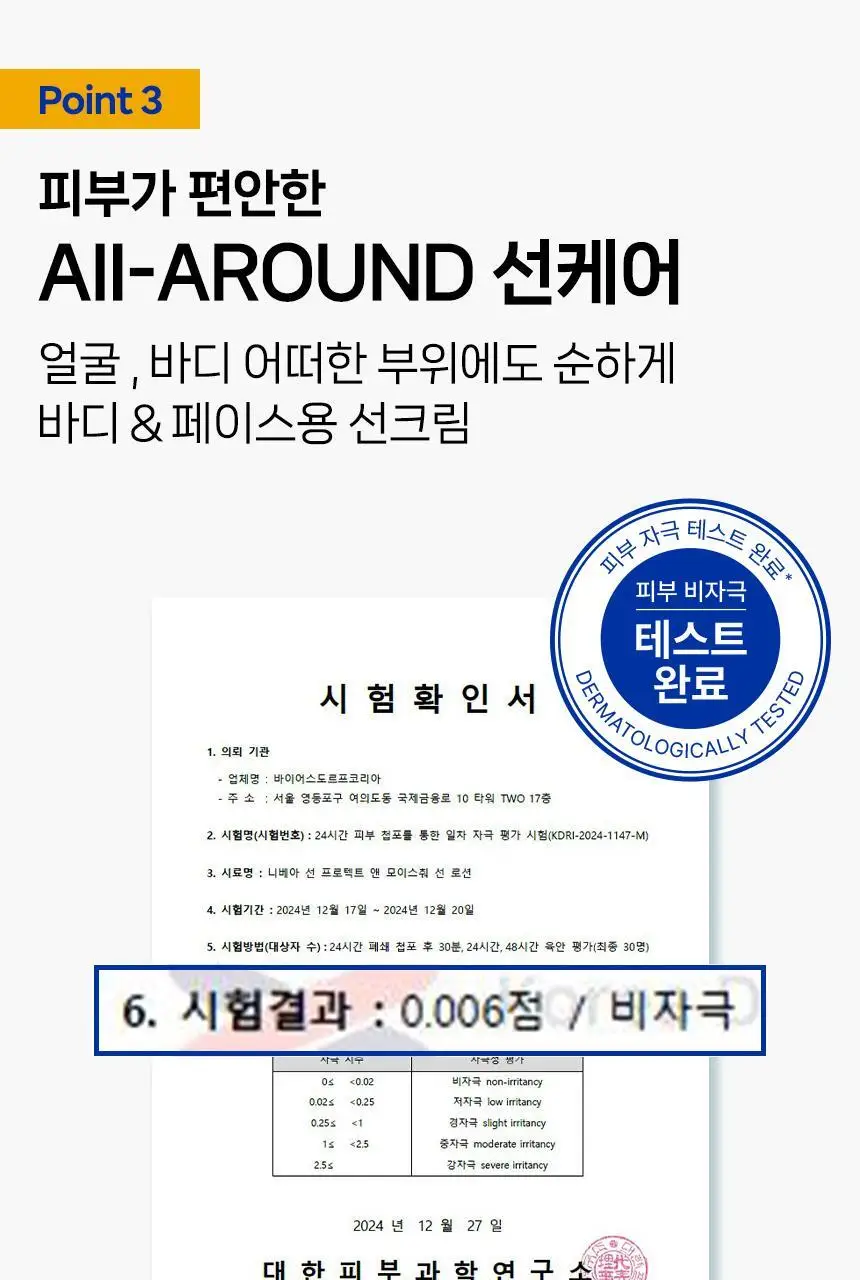 [NEW/ 글로벌 1위] 니베아 선 프로텍트 앤 모이스춰 선 로션 100ml 상세페이지 8
